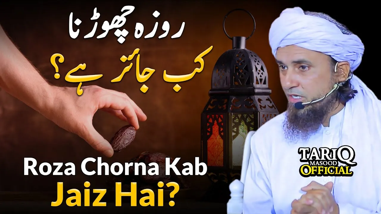 Roza Chorna Kab Jaiz Hai | Mufti Tariq Masood @TariqMasoodOfficial